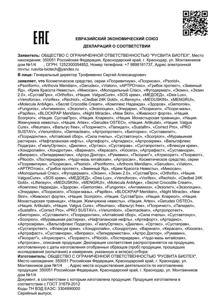 Сертификат соответствия ЕАЭС ValgusFixin