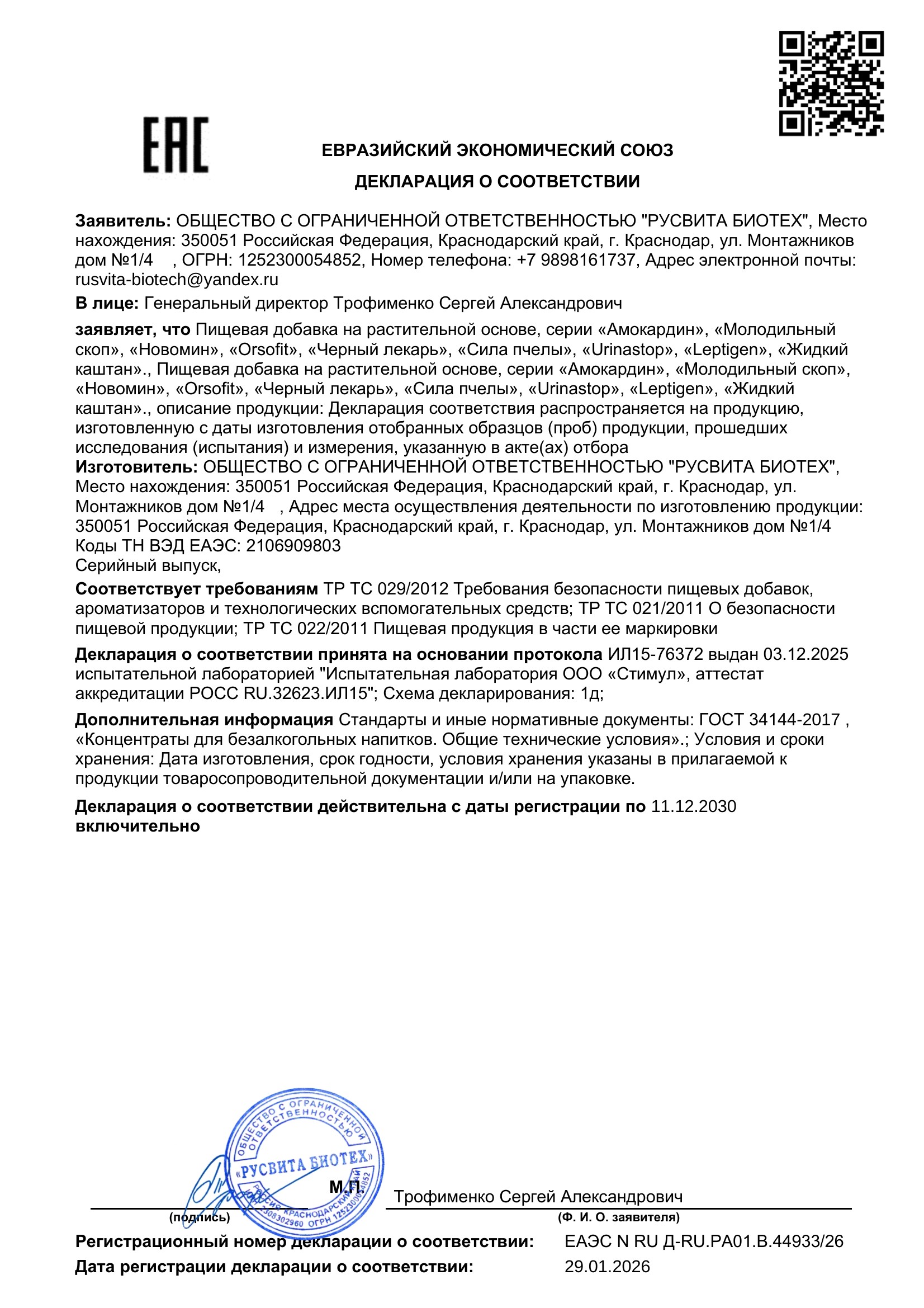 Сертификат соответствия ЕАЭС ValgusFixin